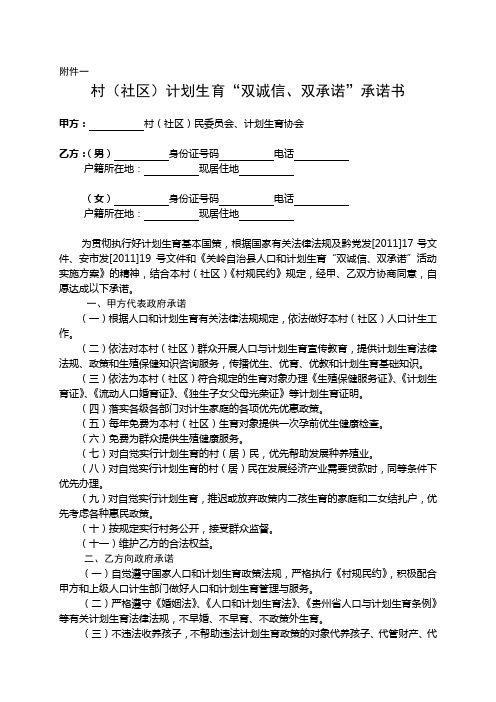 002诚信计生双向承诺书