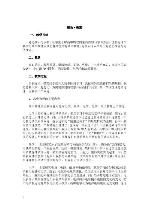 高一物理全册教案上