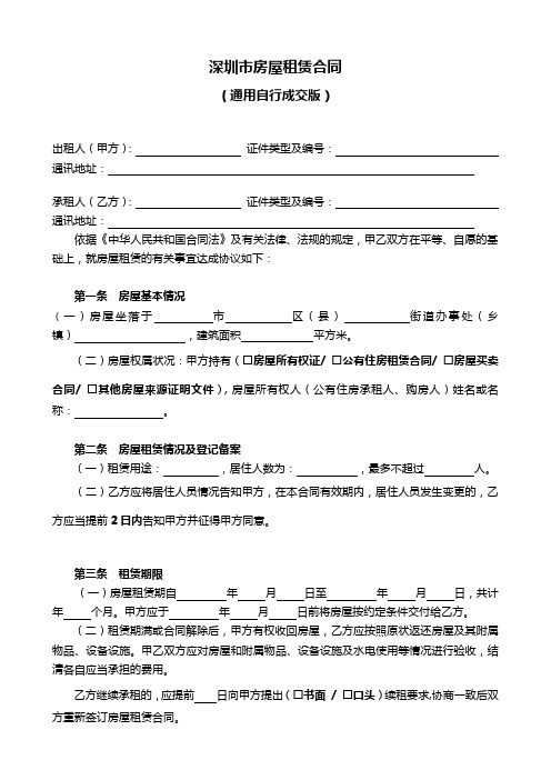 2017-深圳市房屋租赁合同-自行成交版