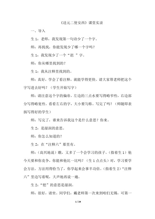 9.古诗三首(课堂实录)