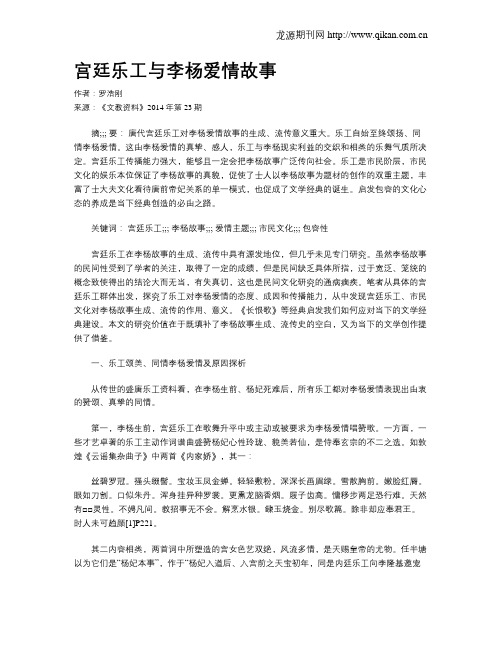 宫廷乐工与李杨爱情故事