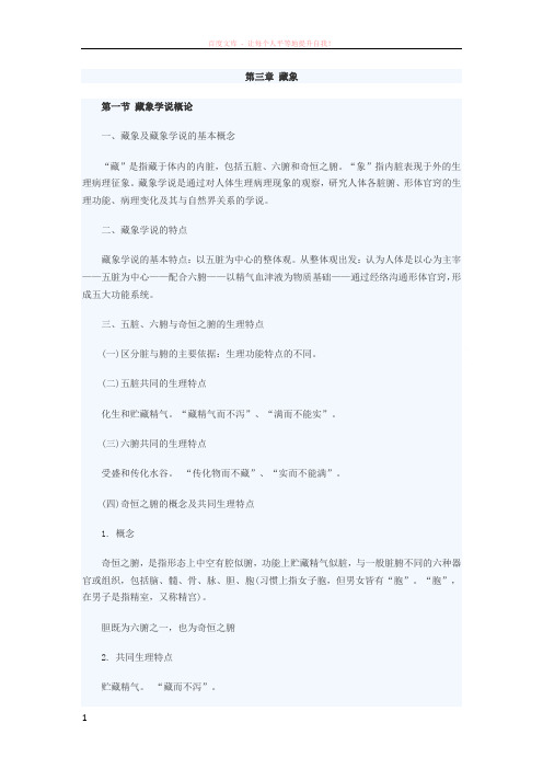 2016年中医执业医师复习资料中医基础理论(第三章) (1)