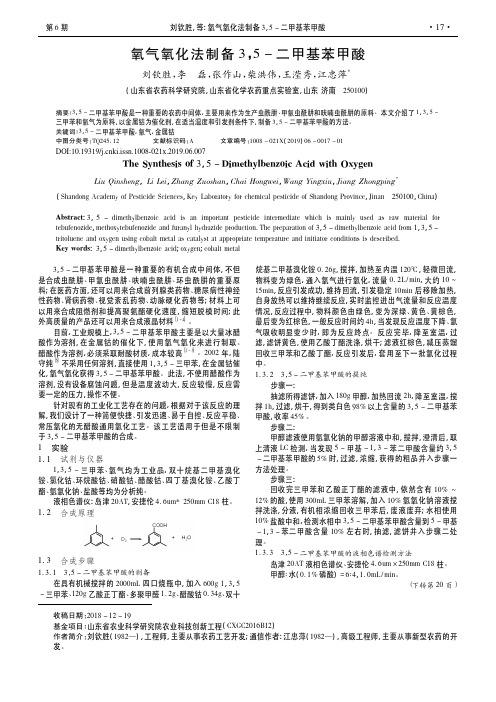 氧气氧化法制备3,5二甲基苯甲酸