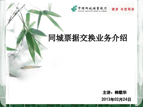 同城票据交换业务介绍
