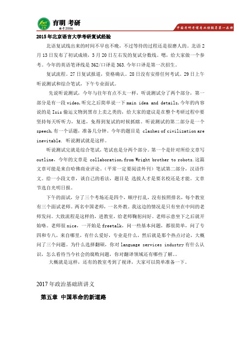 北京语言大学翻译硕士考研复试经验,考研真题,考研参考书