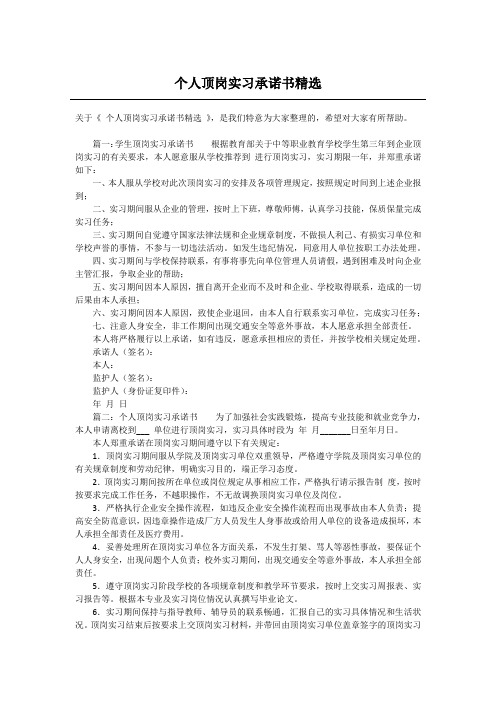 个人顶岗实习承诺书精选