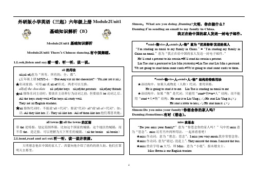 外研版小学英语(三起)六年级上册Module2Unit1基础知识解析(B)