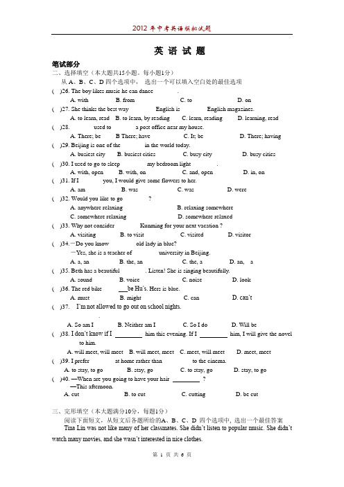 2012年人教版中考英语模拟试题罗靖林 李盛乾已经打印