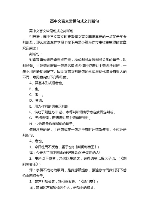 高中文言文常见句式之判断句