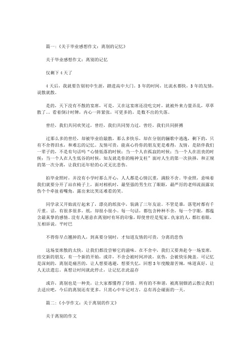 关于友情离别的作文