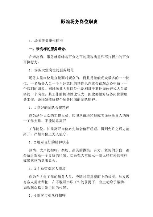 影院场务岗位职责