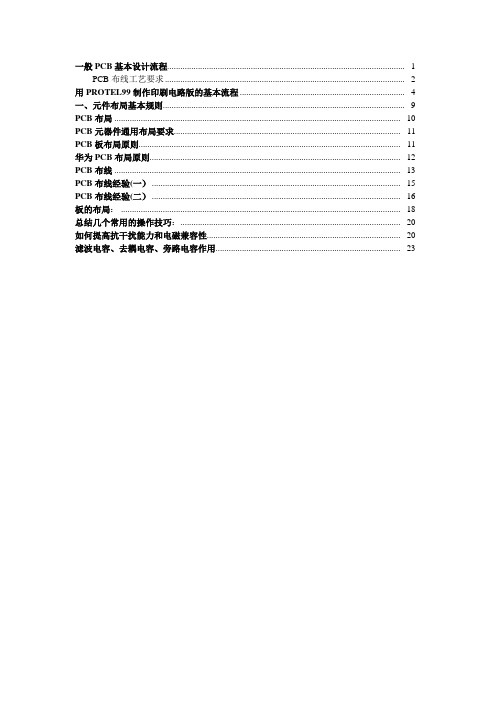 PCB布局与布线规则