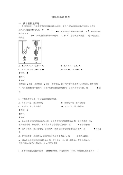 简单机械培优题.docx