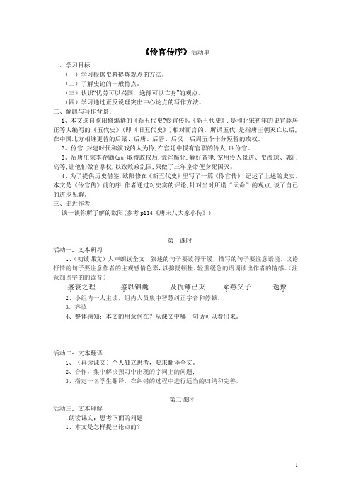 伶官传序学生版