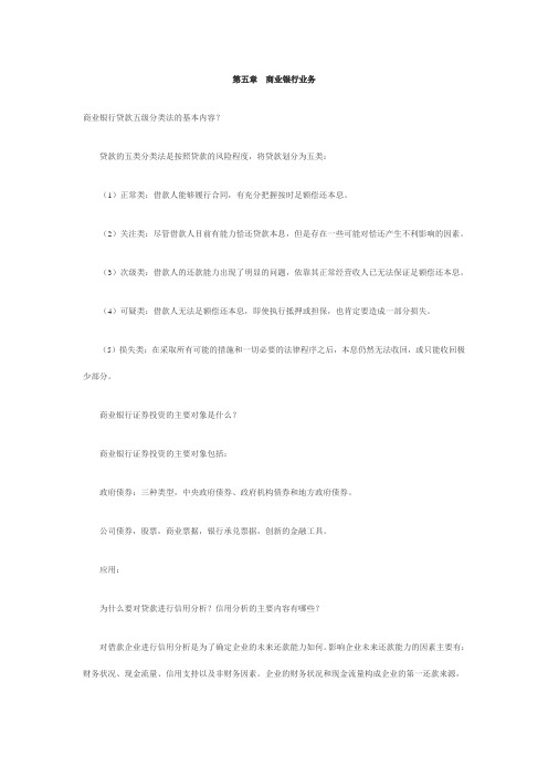 2011年自考《金融理论与实务》复习笔记5