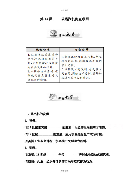 【金版学案】高二人教版历史必修三练习：第13课 从蒸汽机到互联网 Word版含答案[ 高考]