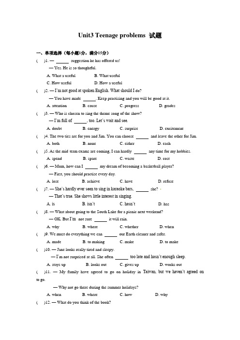 牛津译林版九年级英语上册Unit3 Teenage problems 试题(附答案)