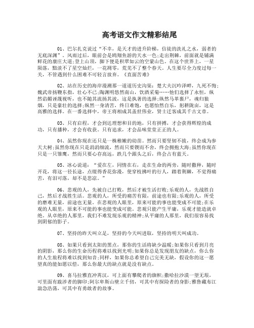 高考语文作文精彩结尾汇总