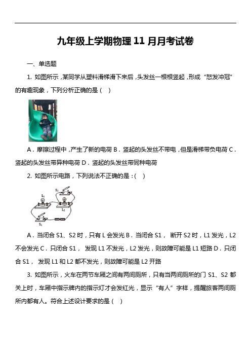 九年级上学期物理11月月考试卷第12套真题)