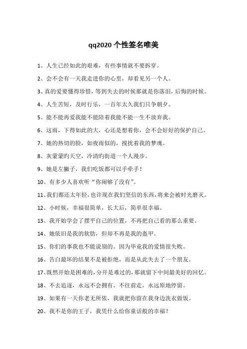 qq2020个性签名唯美