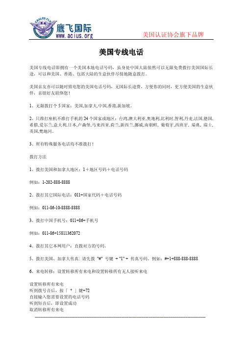 美国专线电话