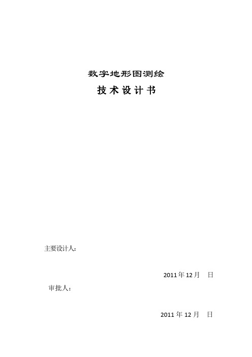 测绘1：500地形图