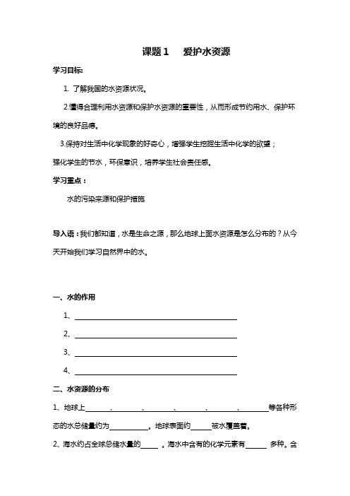 爱护水资源导学案