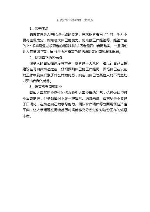 自我评价写作时的三大要点_自我评价_