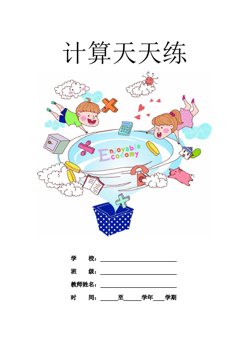 浙教版小学二年级数学上册口算试题(全套)