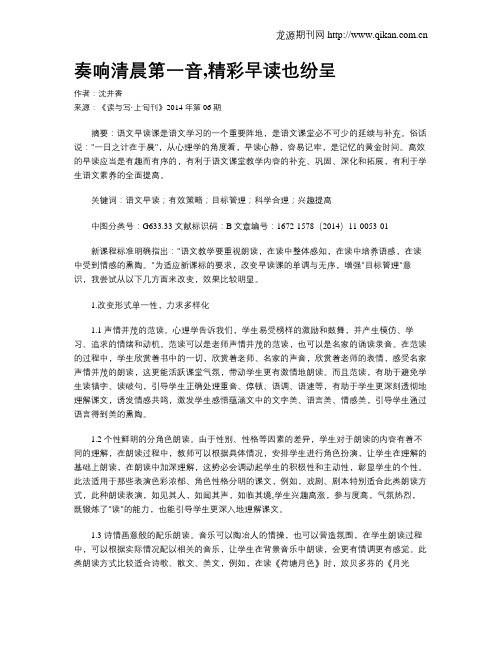 奏响清晨第一音,精彩早读也纷呈