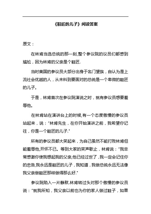 《鞋匠的儿子》阅读答案