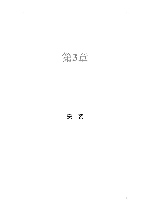 3-安装