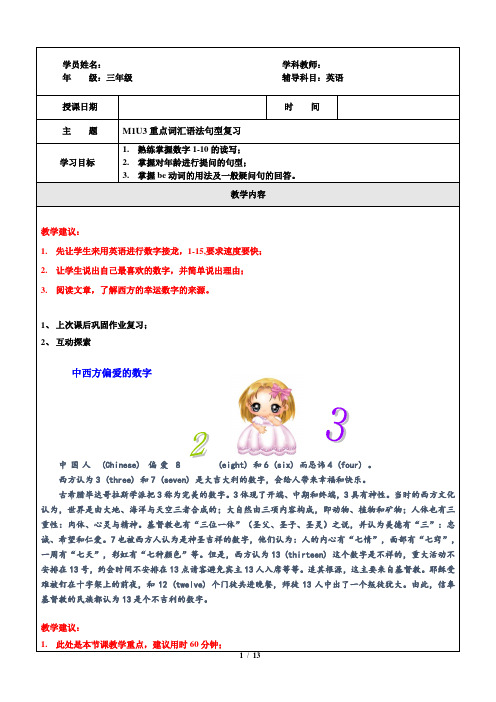 上海秋季牛津英语三年级上册三上M1U3同步讲义教案(含词汇语法练习)