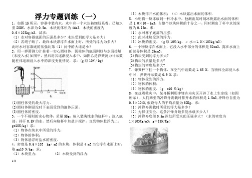 初中物理浮力计算题含答案