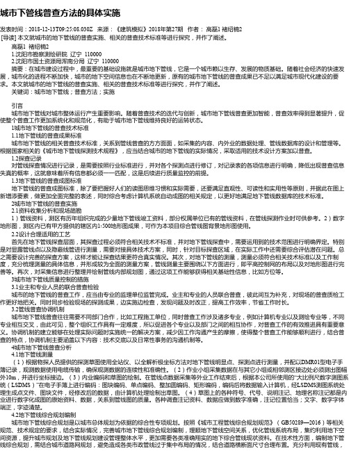 城市下管线普查方法的具体实施