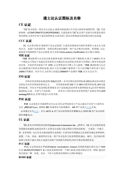 灯具常用的认证标志及名称