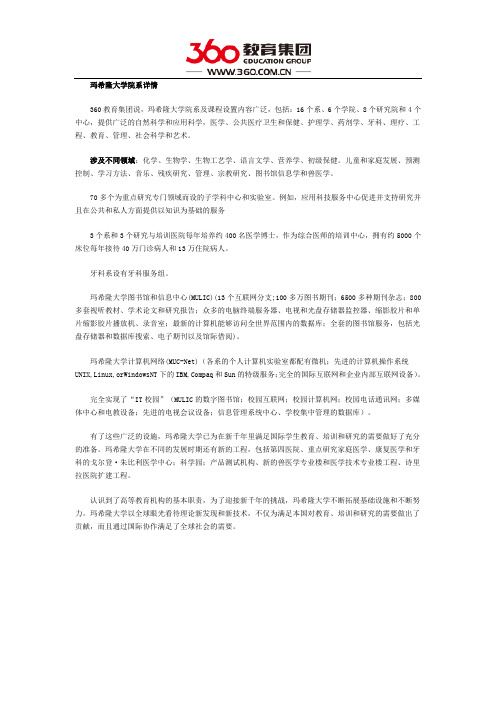 玛希隆大学院系及专业情况如何