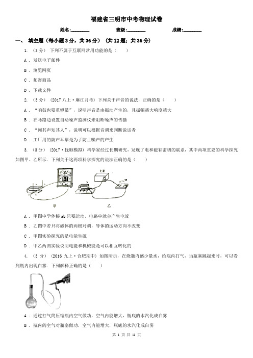 福建省三明市中考物理试卷