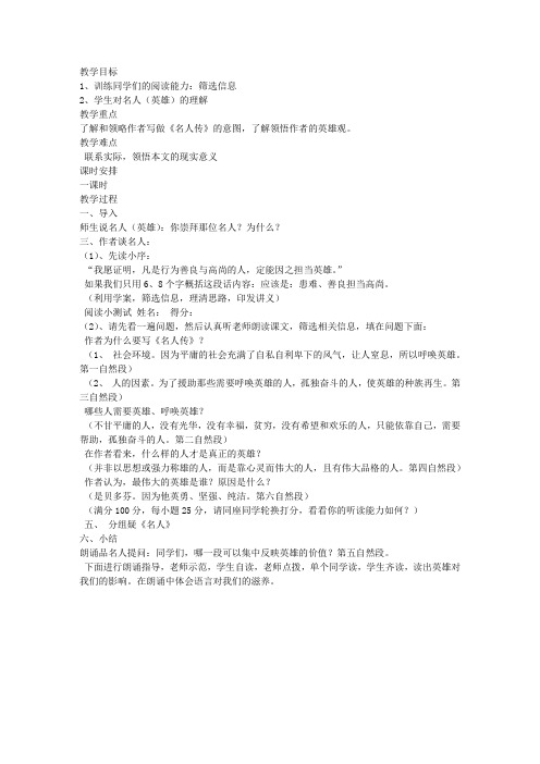 《名人传》序