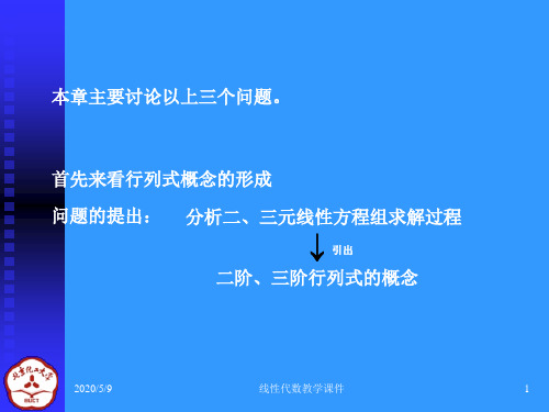 排列与逆序行列式的定义