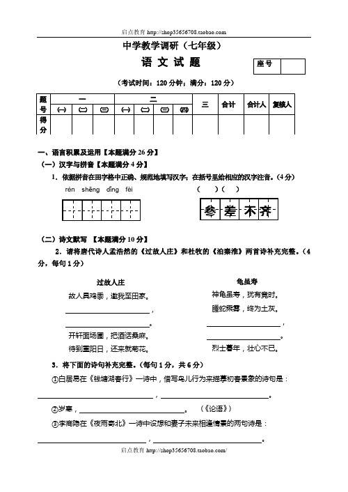 2012-2013学年度七年级第一学期期末语文试题有答案