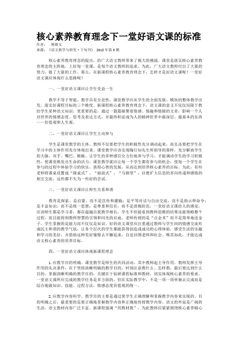 核心素养教育理念下一堂好语文课的标准