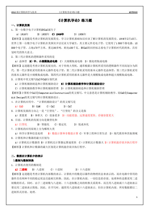 计算机导论选择题