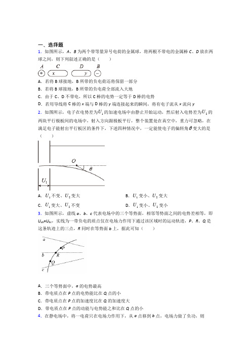 西安市高新第一中学高中物理必修三第十章《静电场中的能量》测试(含答案解析)