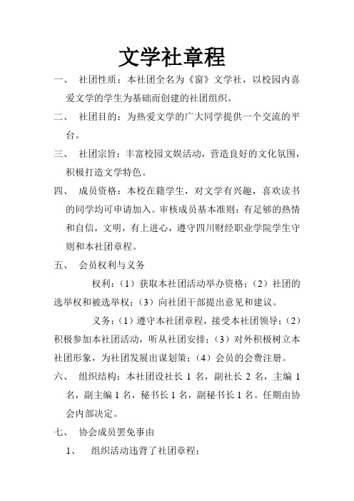 文学社章程