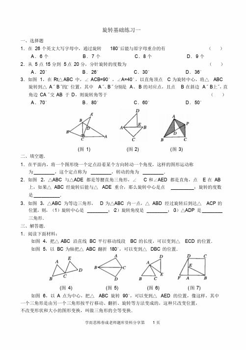 初中数学旋转解题几何