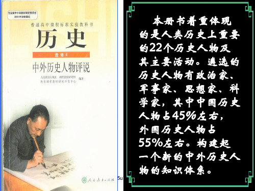 第3课古希腊文化的集大成者亚里士多德课件