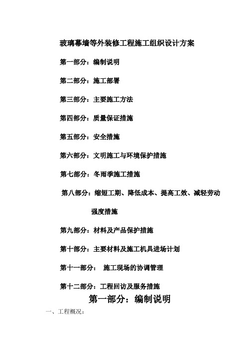 #玻璃幕墙施工组织设计门急诊医技楼