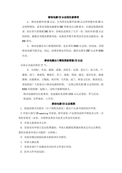 移动电源CE认证