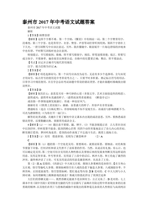 泰州市2017年中考语文语文试题答案